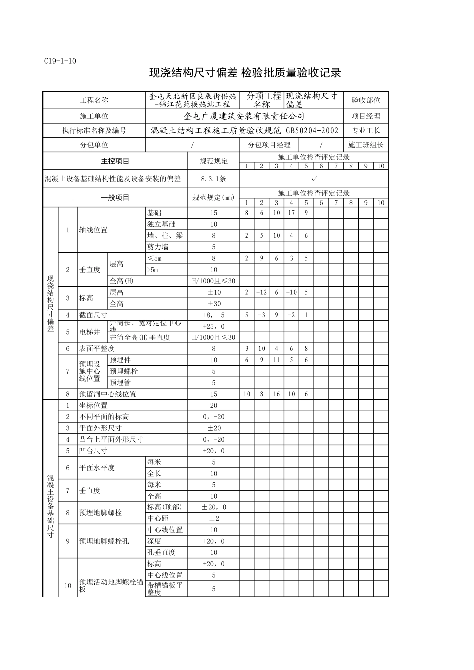 C19-1-10_基础.xls_第1页