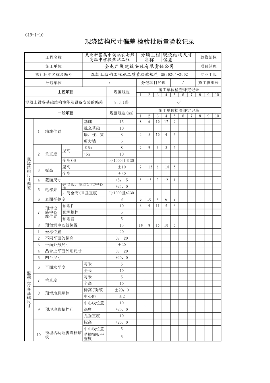 C19-1-10_基础1.xls_第1页
