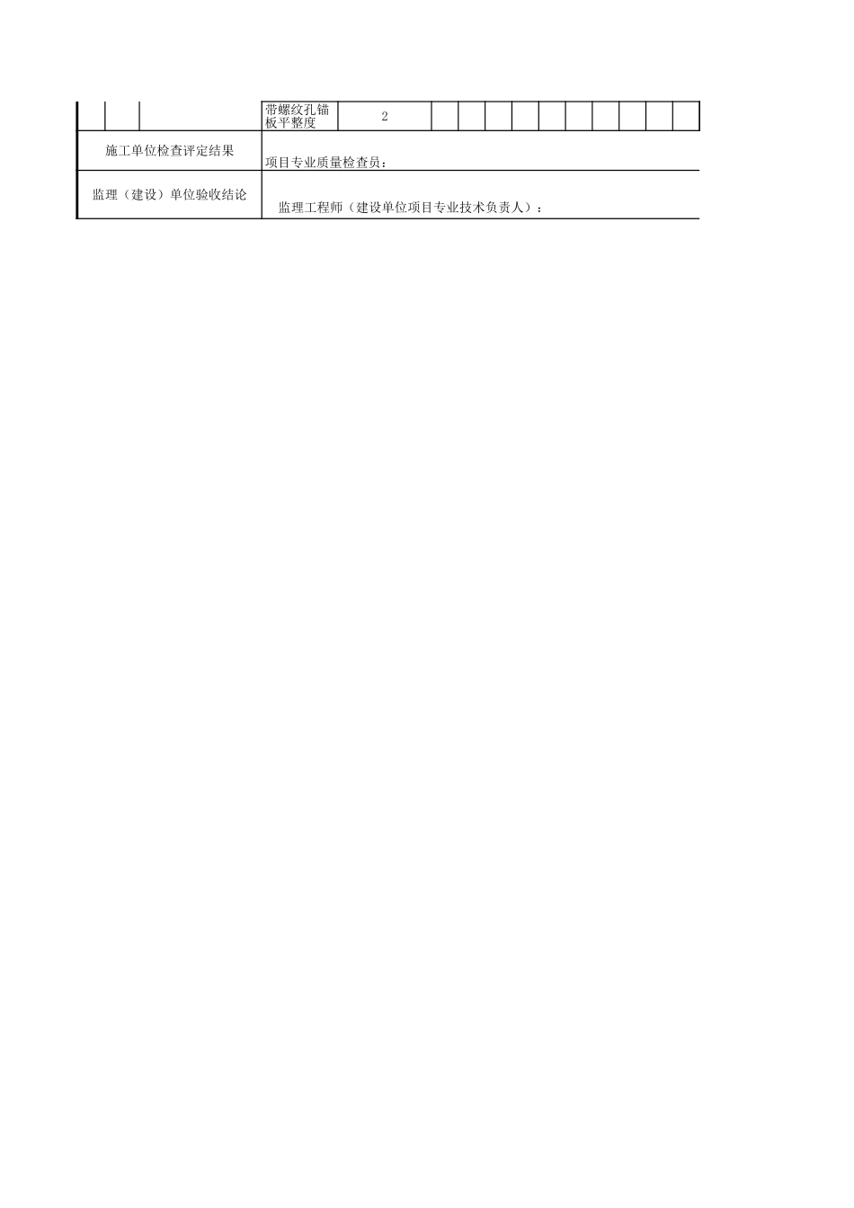 C19-1-10＿检查井垫层.xls_第2页