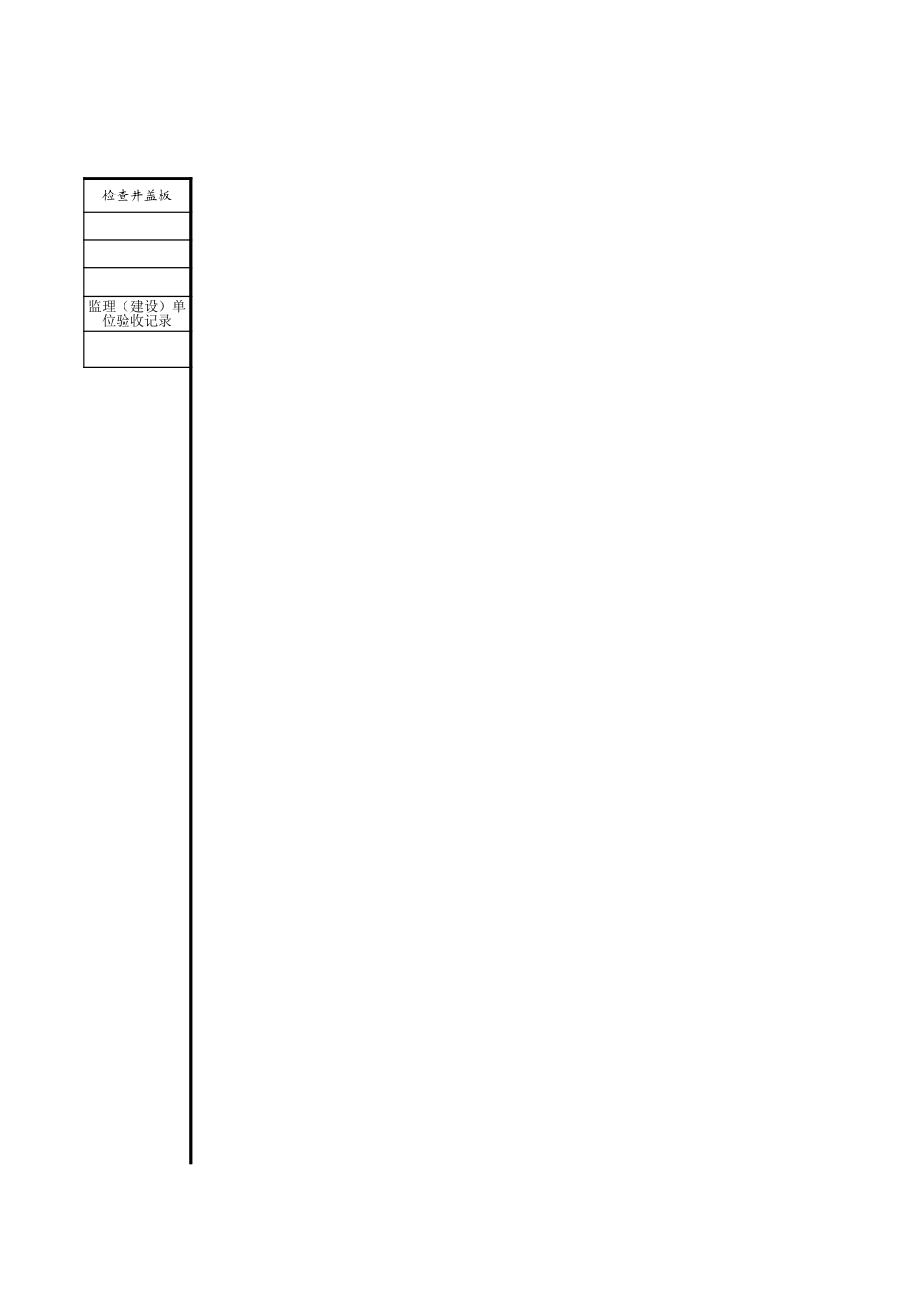 C19-1-10_检查井盖板.xls_第3页