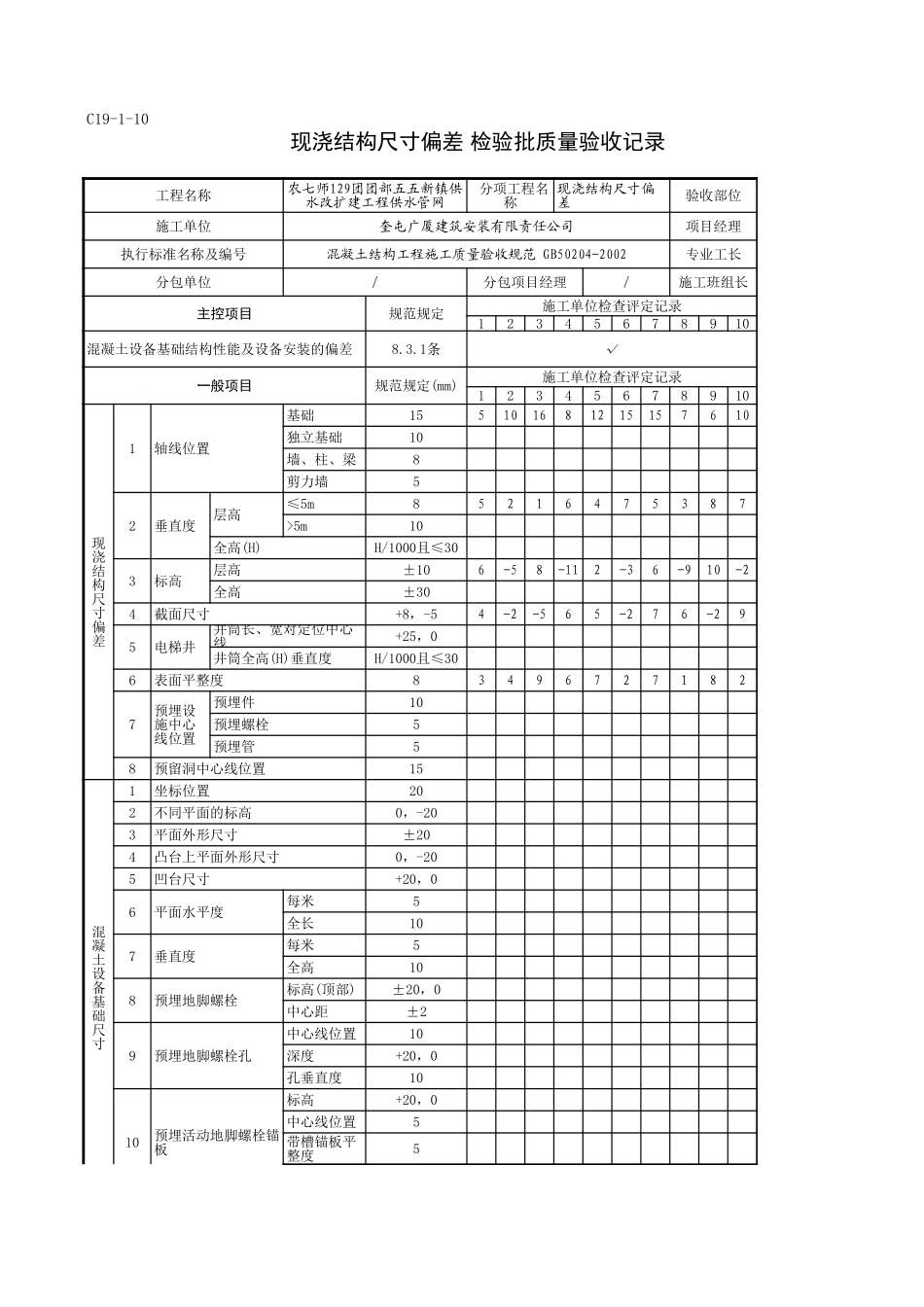 C19-1-10＿健康路检查井垫层.xls_第1页