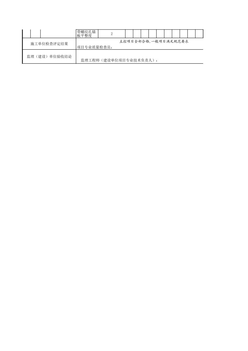 C19-1-10＿健康路检查井垫层.xls_第2页