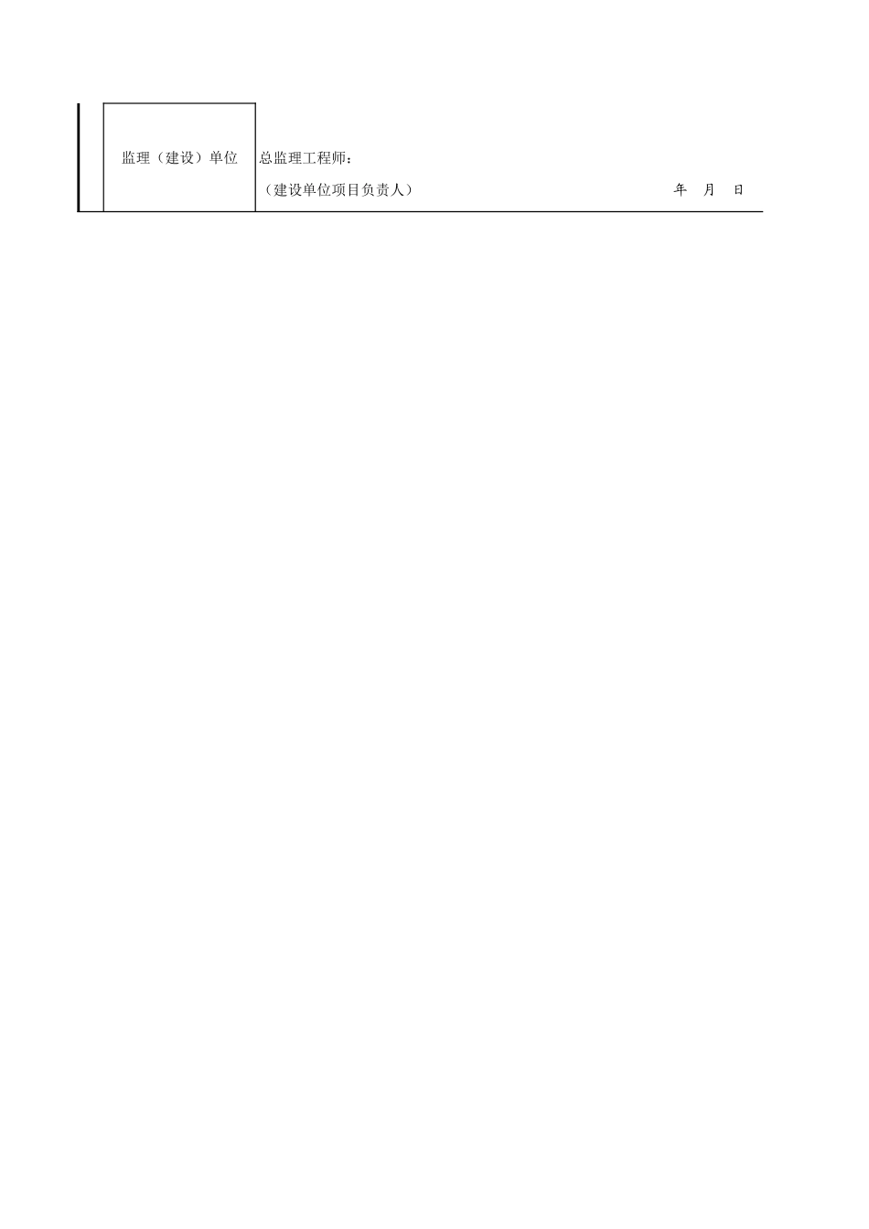 C19-1混凝土结构子分部工程质量验收记录.xls_第2页