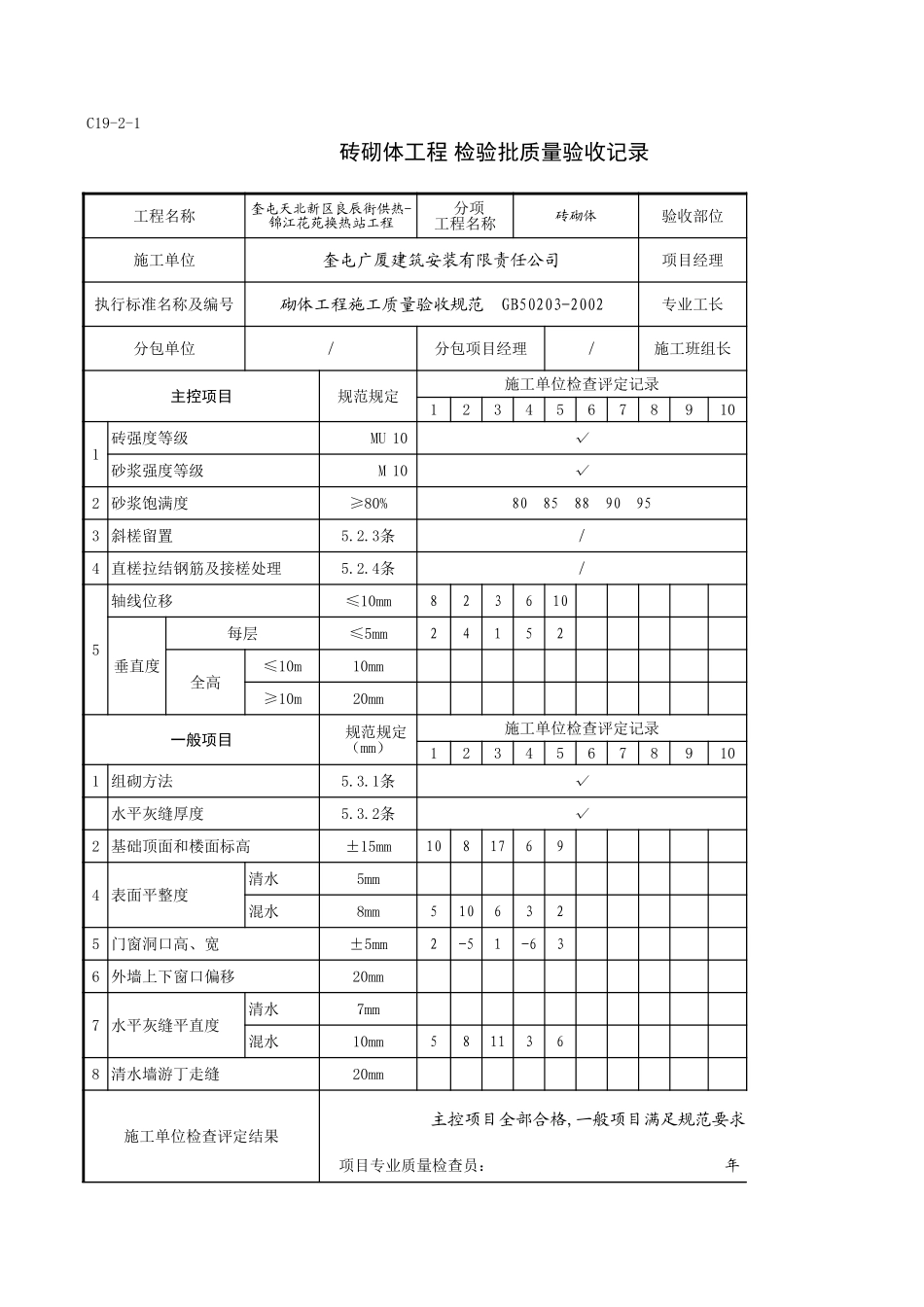 C19-2-1＿1.xls_第1页