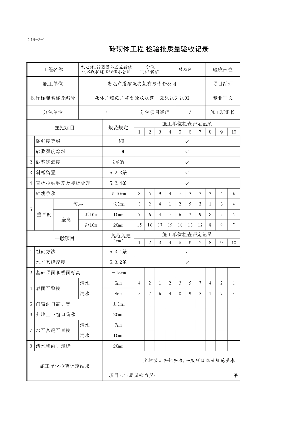 C19-2-1＿百花街阀门井、消防井砖砌体.xls_第1页