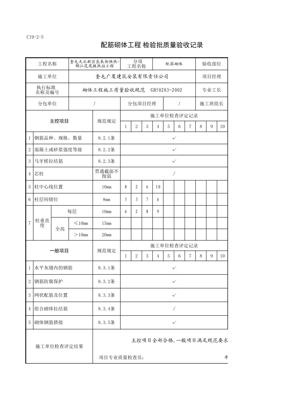 C19-2-5＿主体砌体.xls_第1页