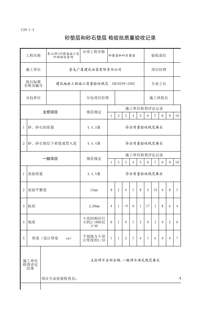 C20-1-4＿W1-W25.xls_第1页