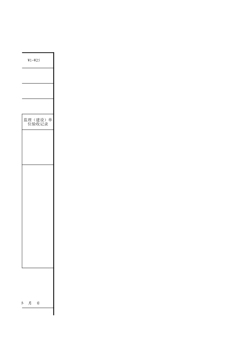 C20-1-4＿W1-W25.xls_第3页