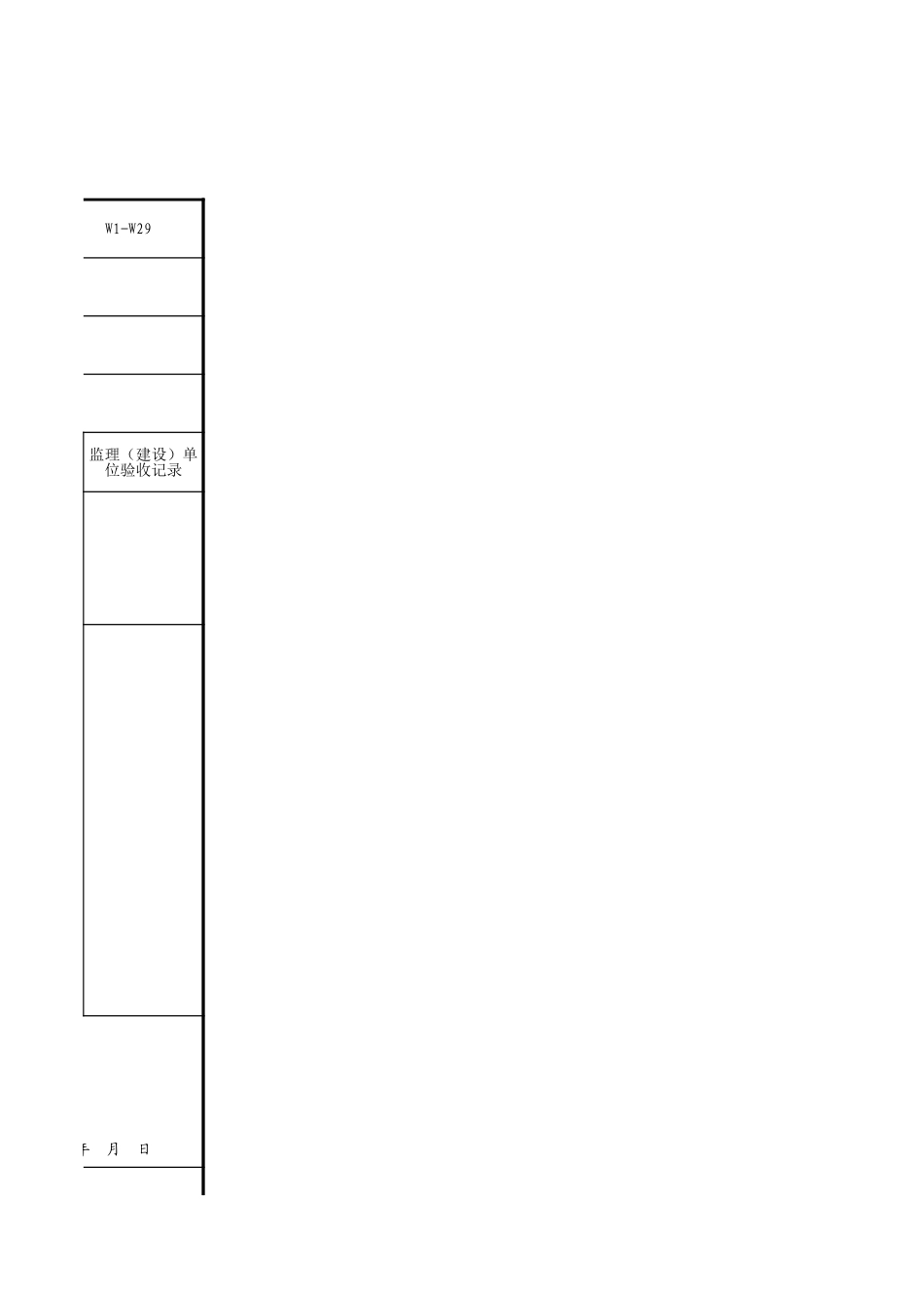 C20-1-4＿W1-W29.xls_第3页