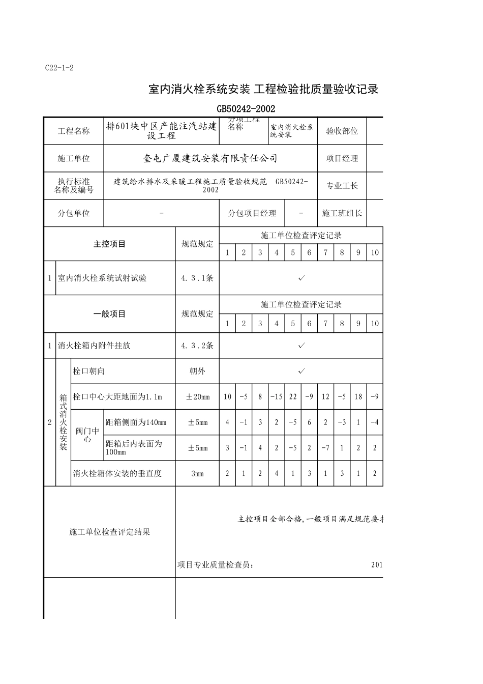 C22-1-2＿1.xls_第1页