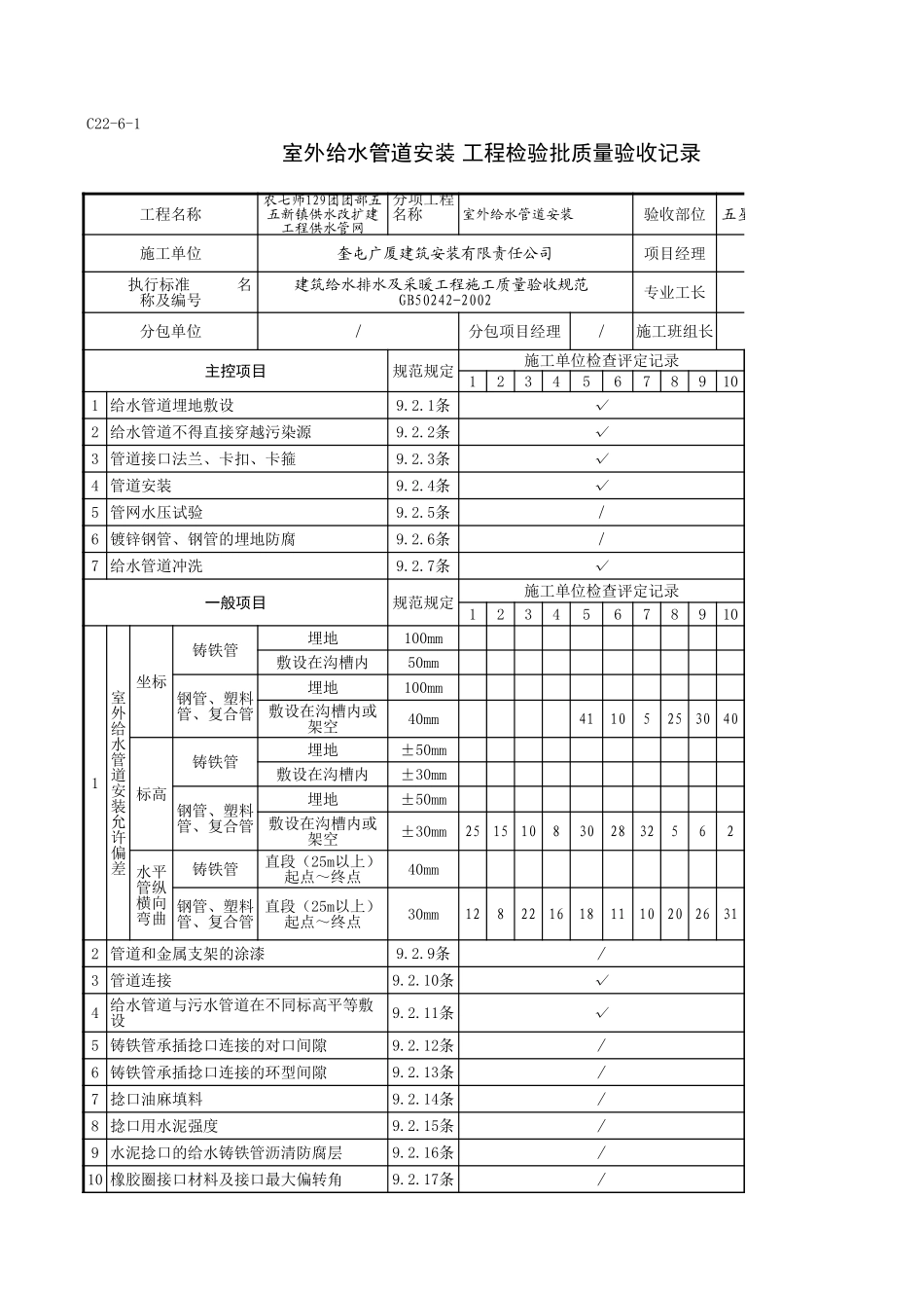 C22-6-1＿五星街给水管道安装.xls_第1页