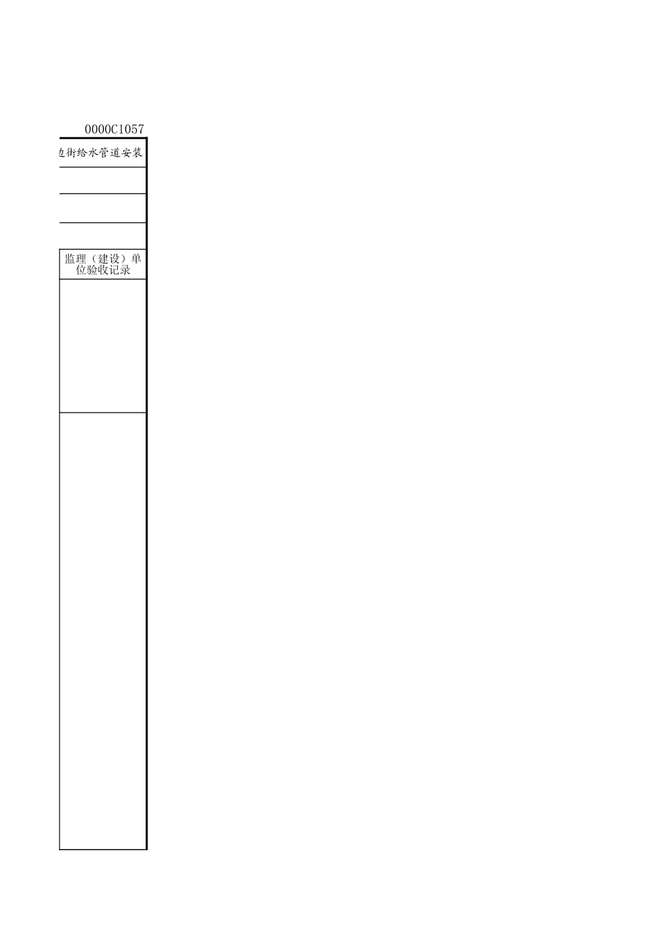 C22-6-1＿戌边街给水管道安装.xls_第3页