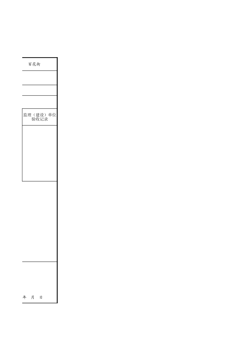 C22-6-2_百花街.xls_第3页