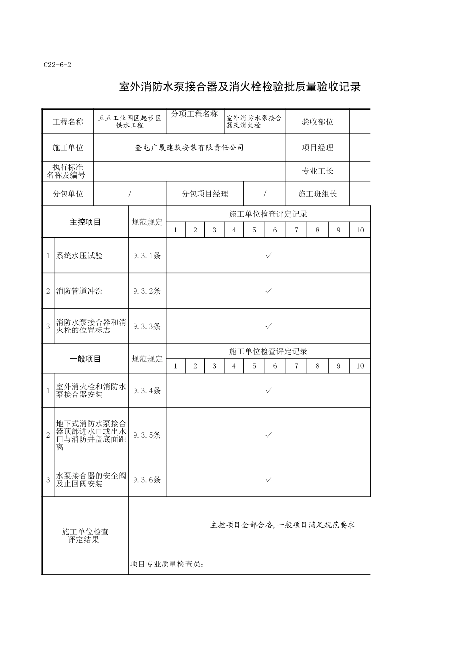 C22-6-2_经一路.xls_第1页