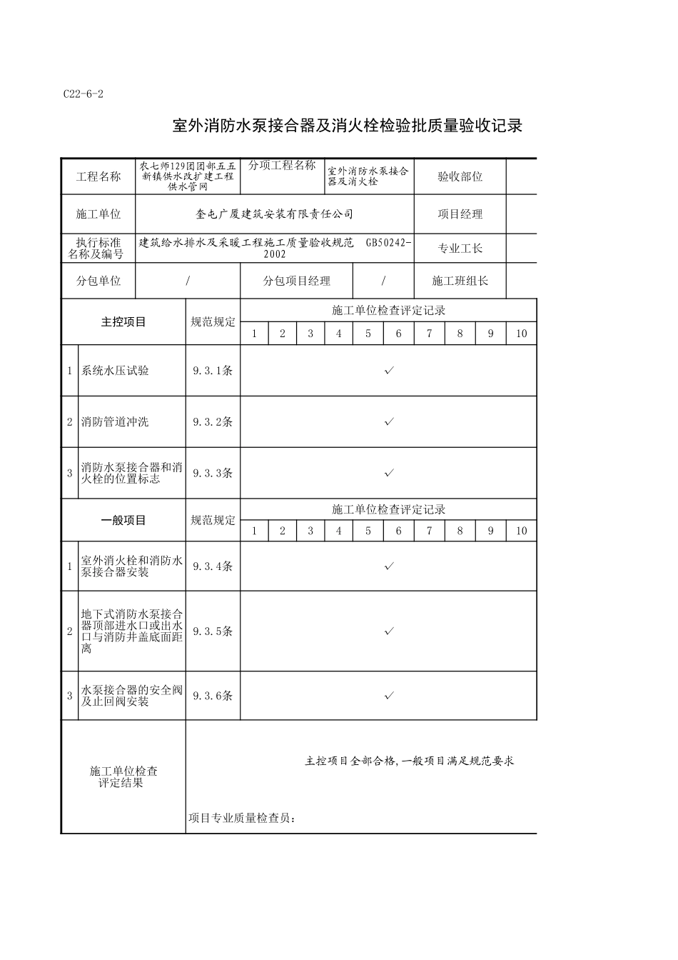 C22-6-2＿南开路.xls_第1页