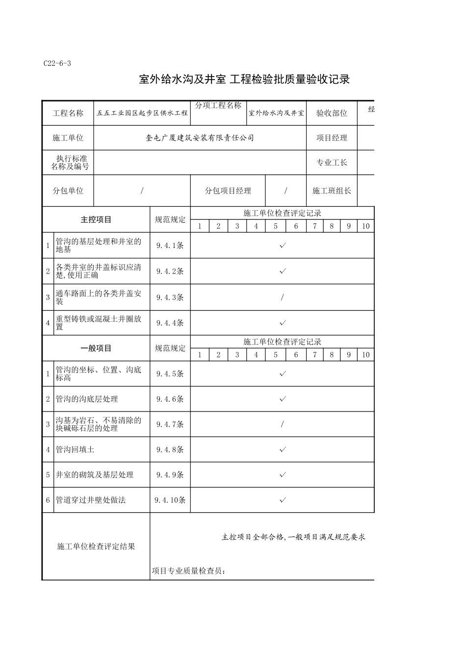 C22-6-3＿经一路（H1+000-H2+000）.xls_第1页