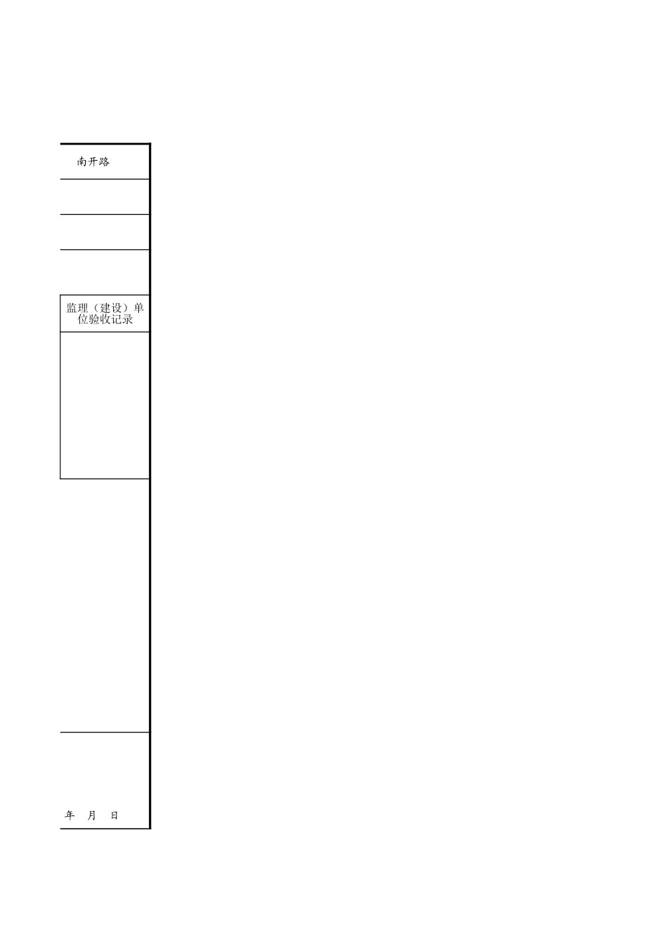 C22-6-3_南开路.xls_第3页