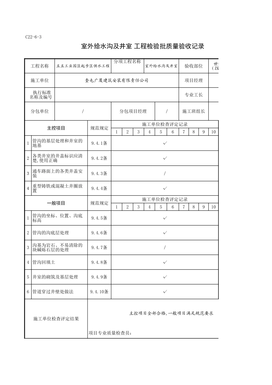 C22-6-3_世纪大道工业供水(ZK2+000-ZK3+000).xls_第1页