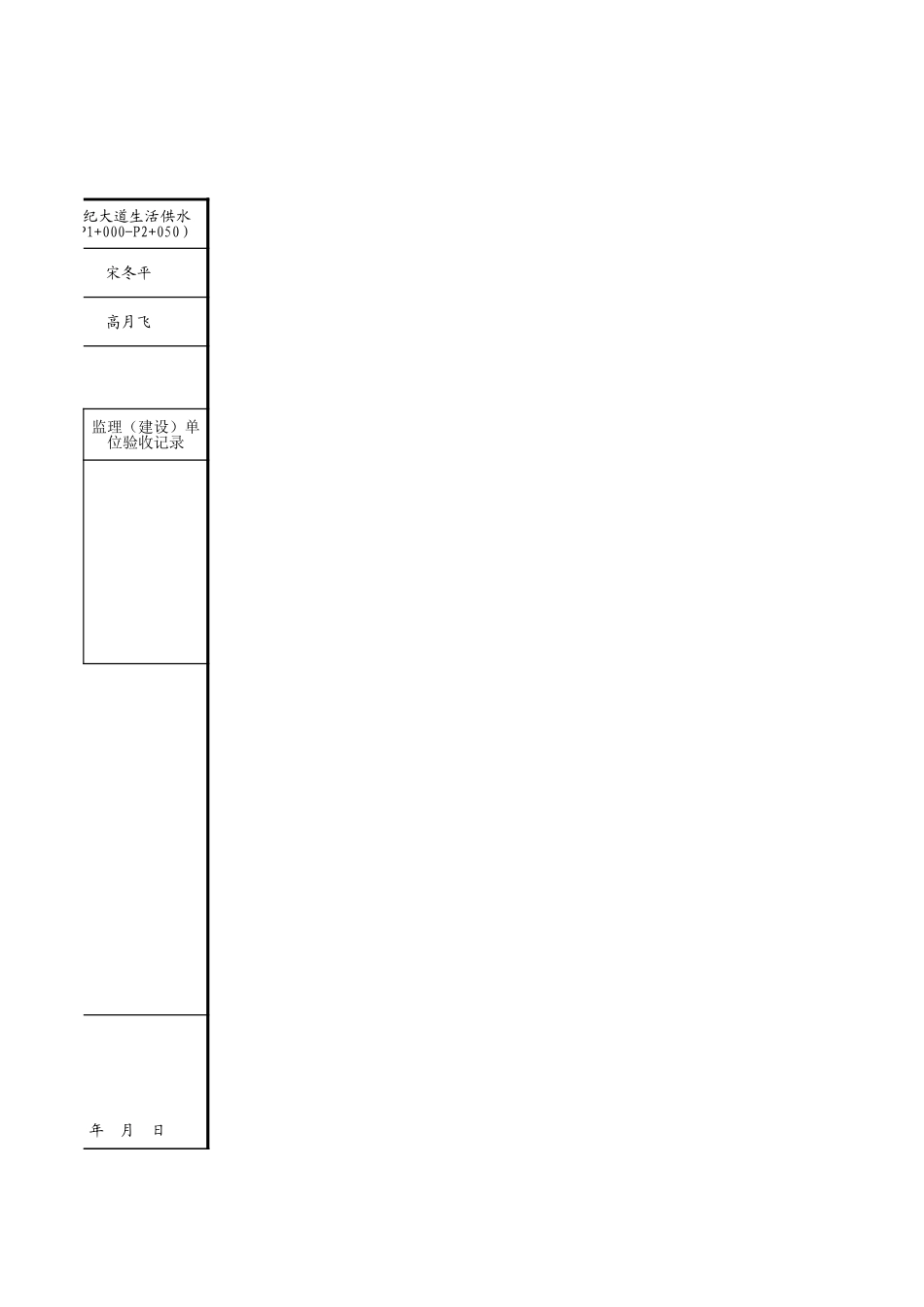 C22-6-3＿世纪大道生活供水（P1+000-P2+050）.xls_第3页