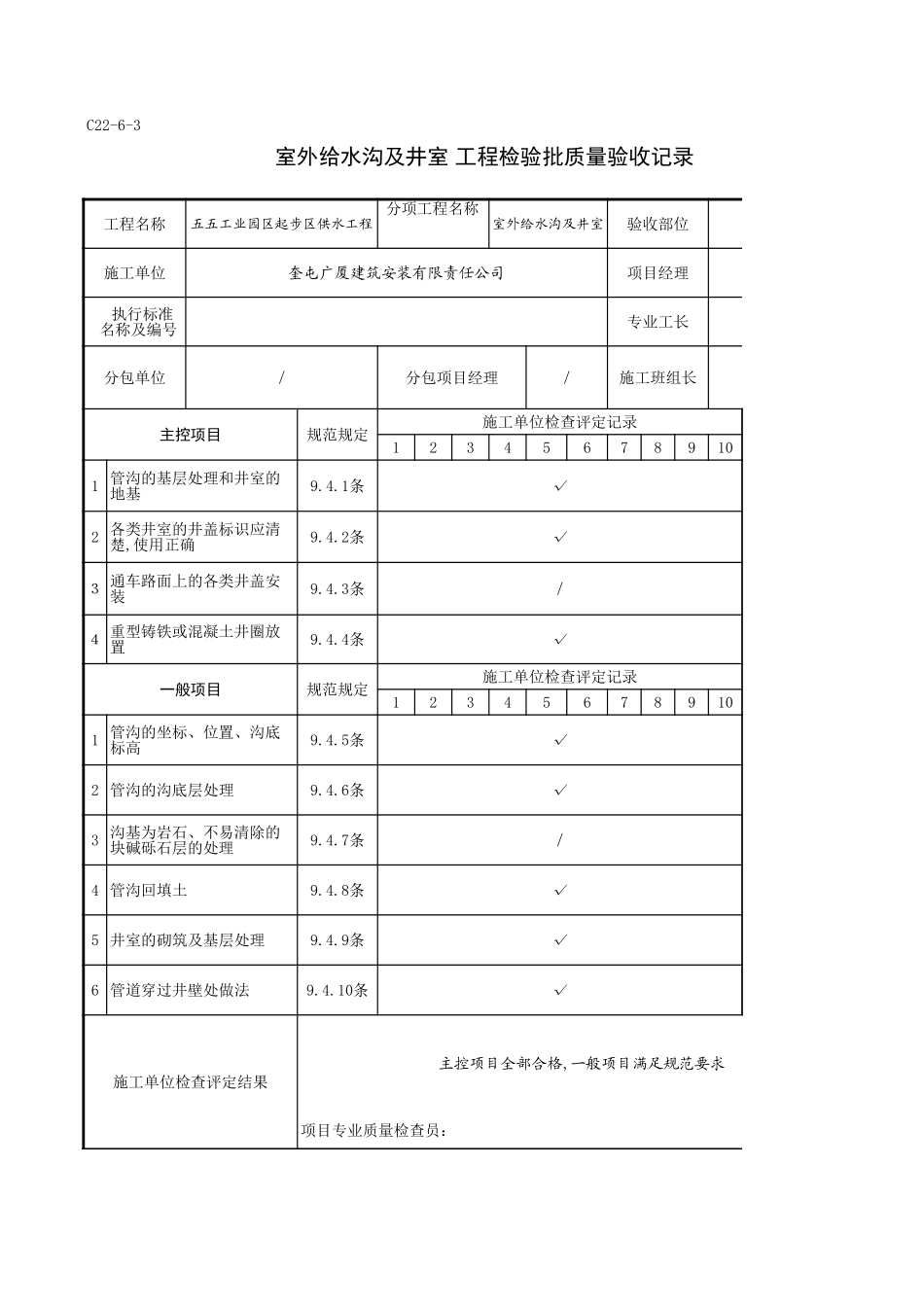 C22-6-3＿纬二路.xls_第1页