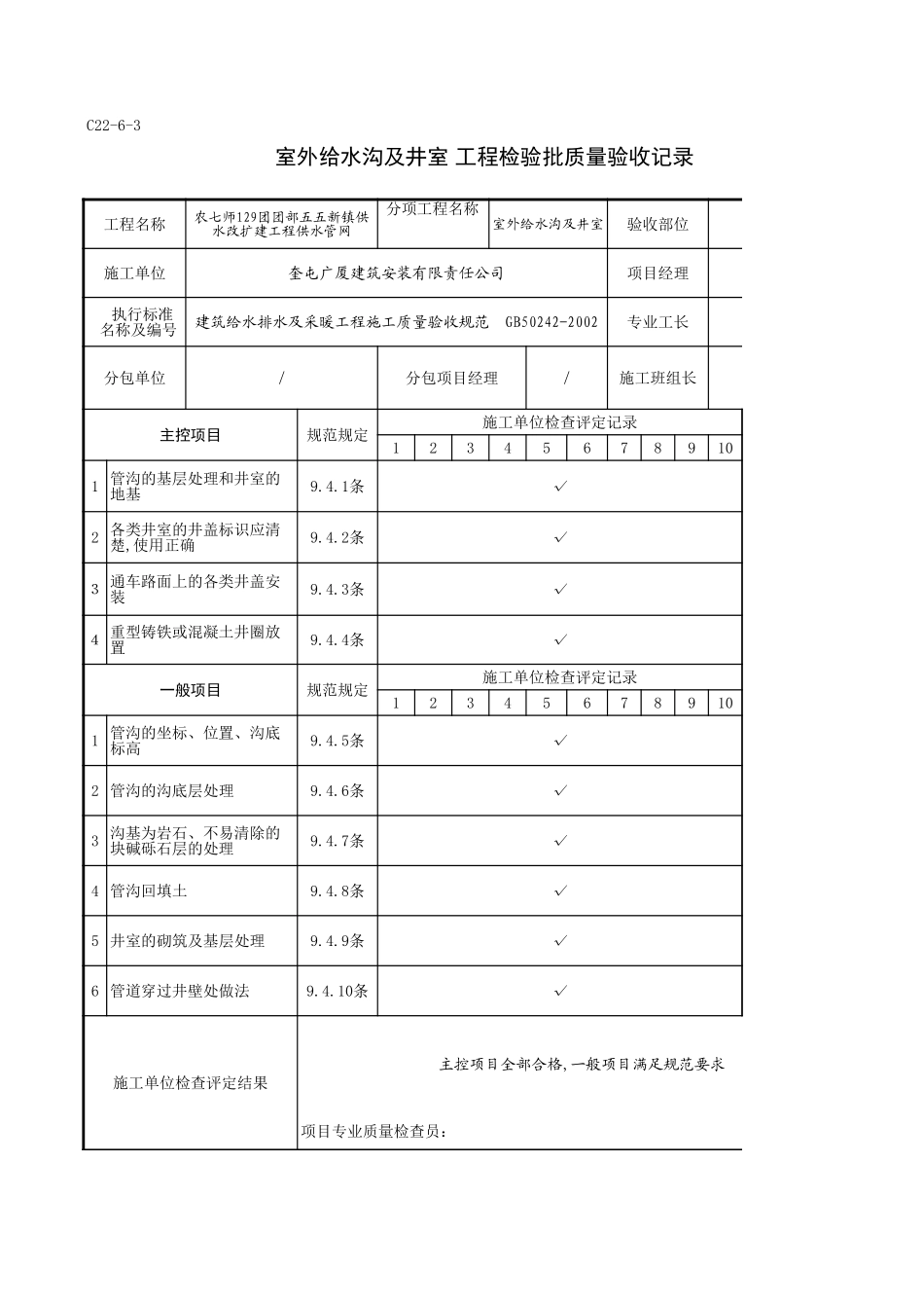 C22-6-3＿戌边街.xls_第1页