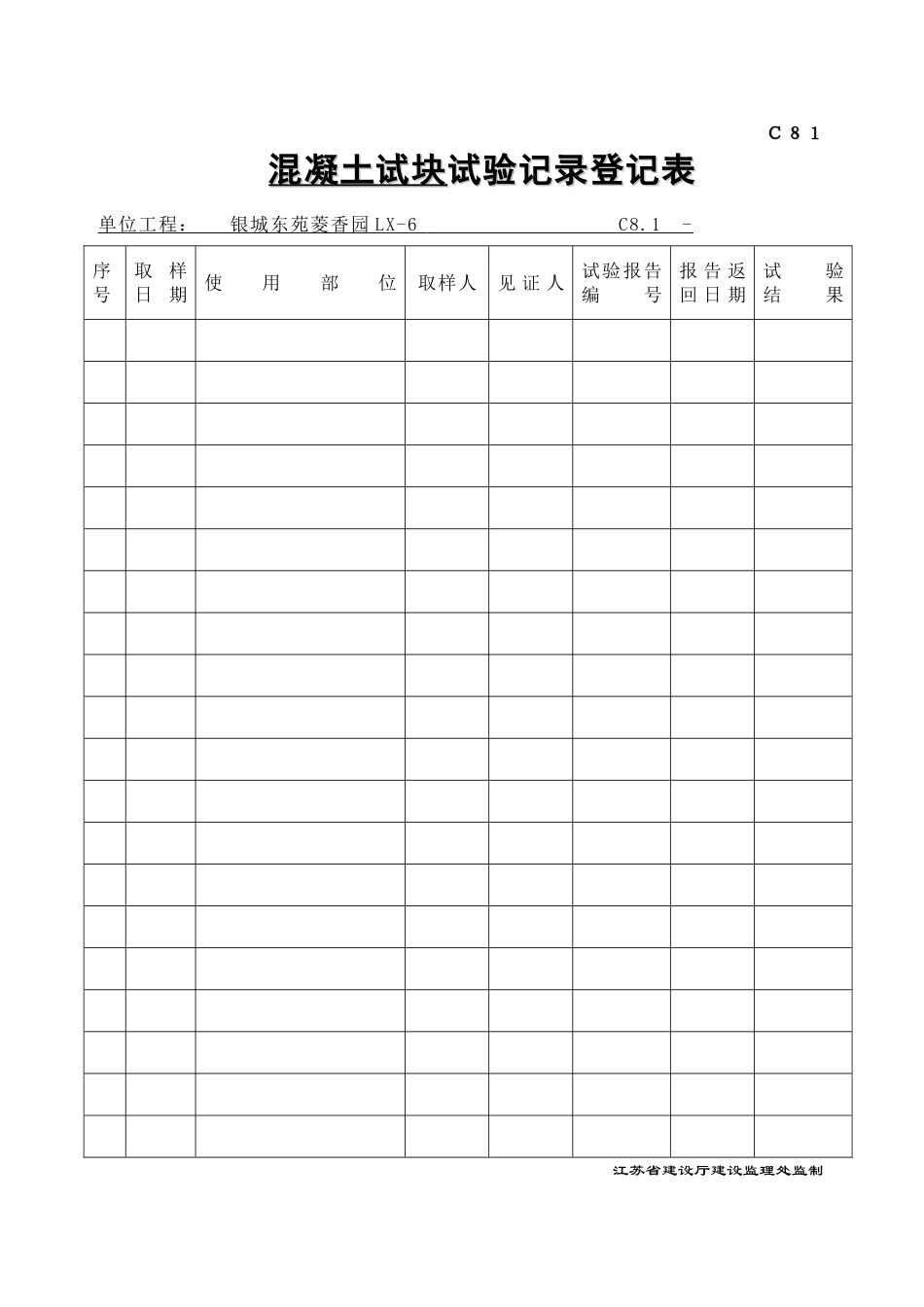 C81-1-3试验记录登记表.doc_第3页
