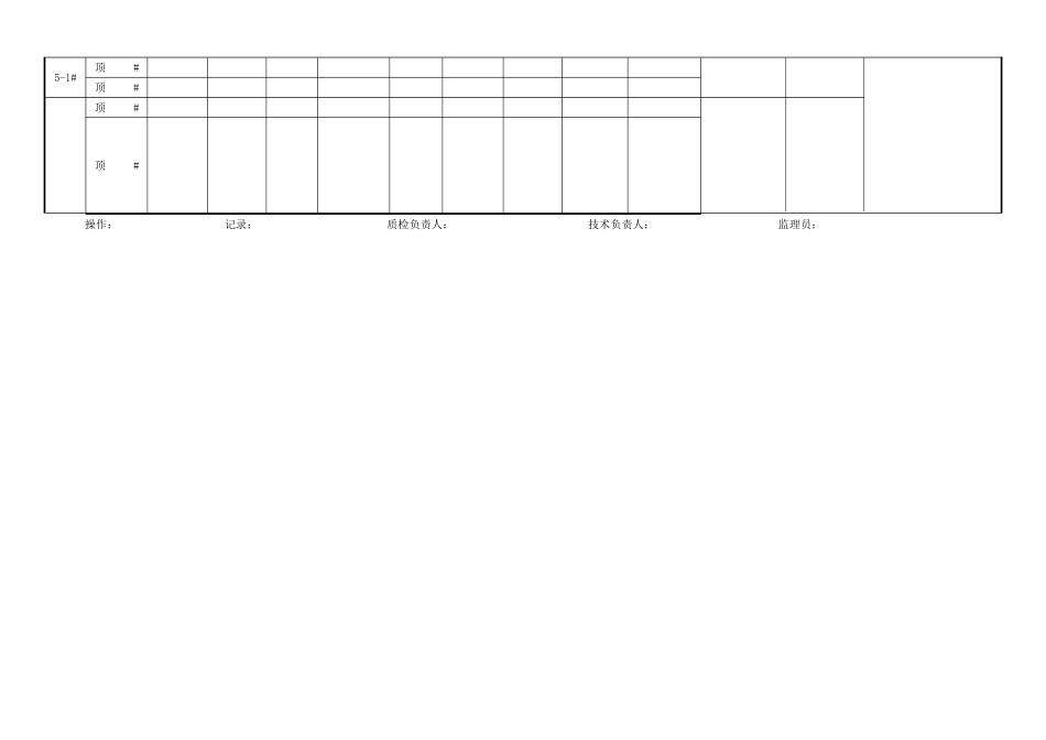ct-预应力张拉质量现场记录4（记录表12.doc_第2页