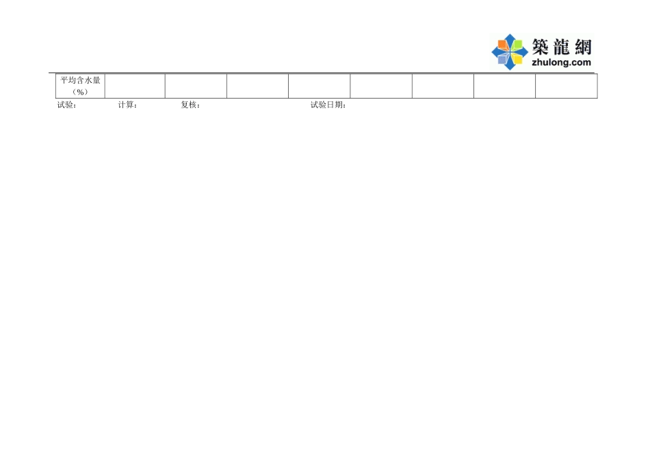 D-03土的含水量试验记录(烘干法).doc_第2页