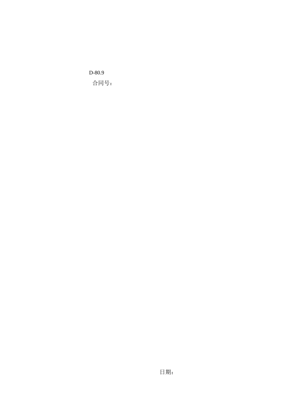 D-80.9 施工测量示意图.xls_第2页