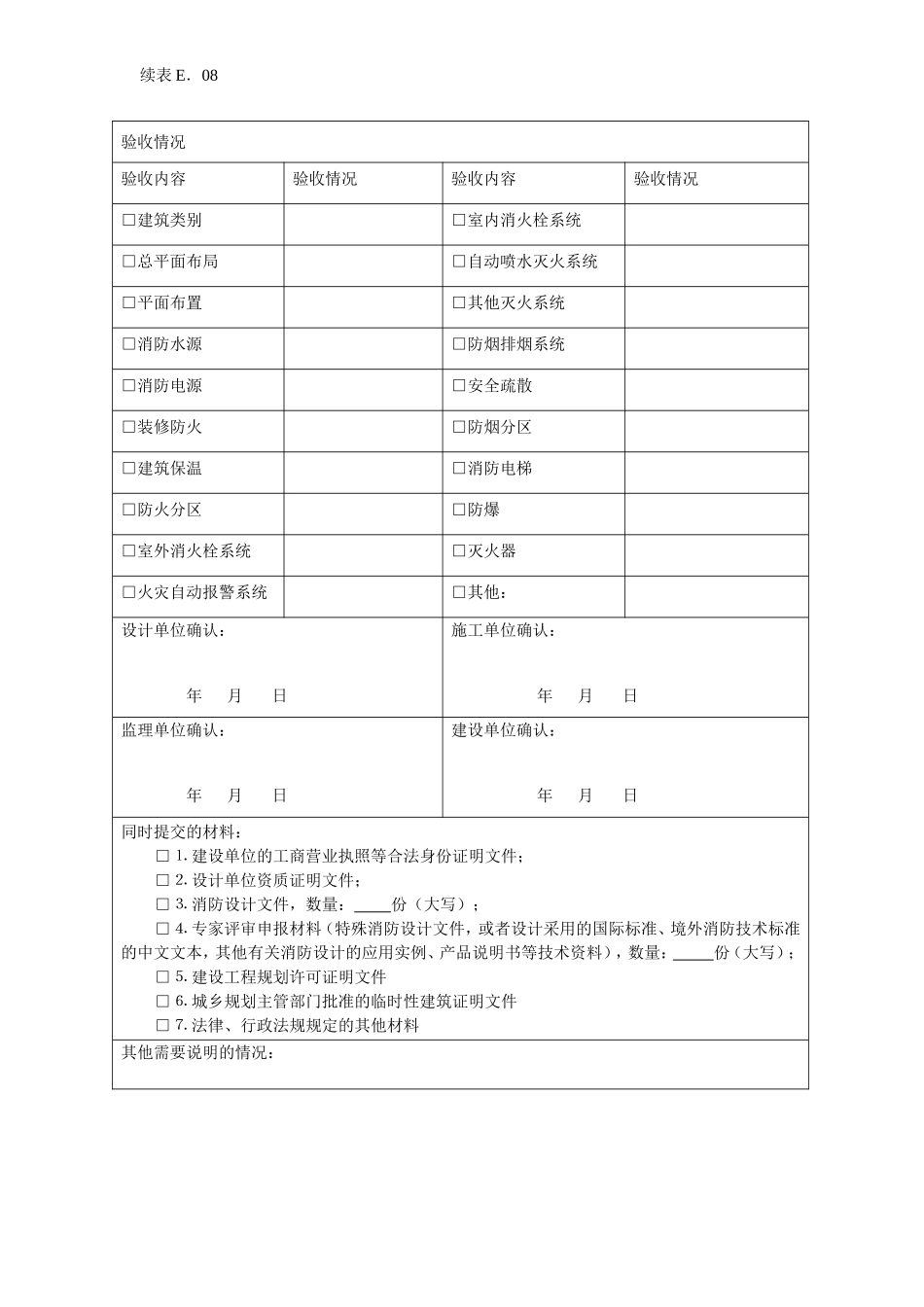 E8消防验收申报表.doc_第3页