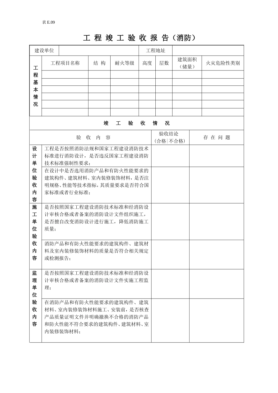 E9消防竣工验收报告.doc_第1页
