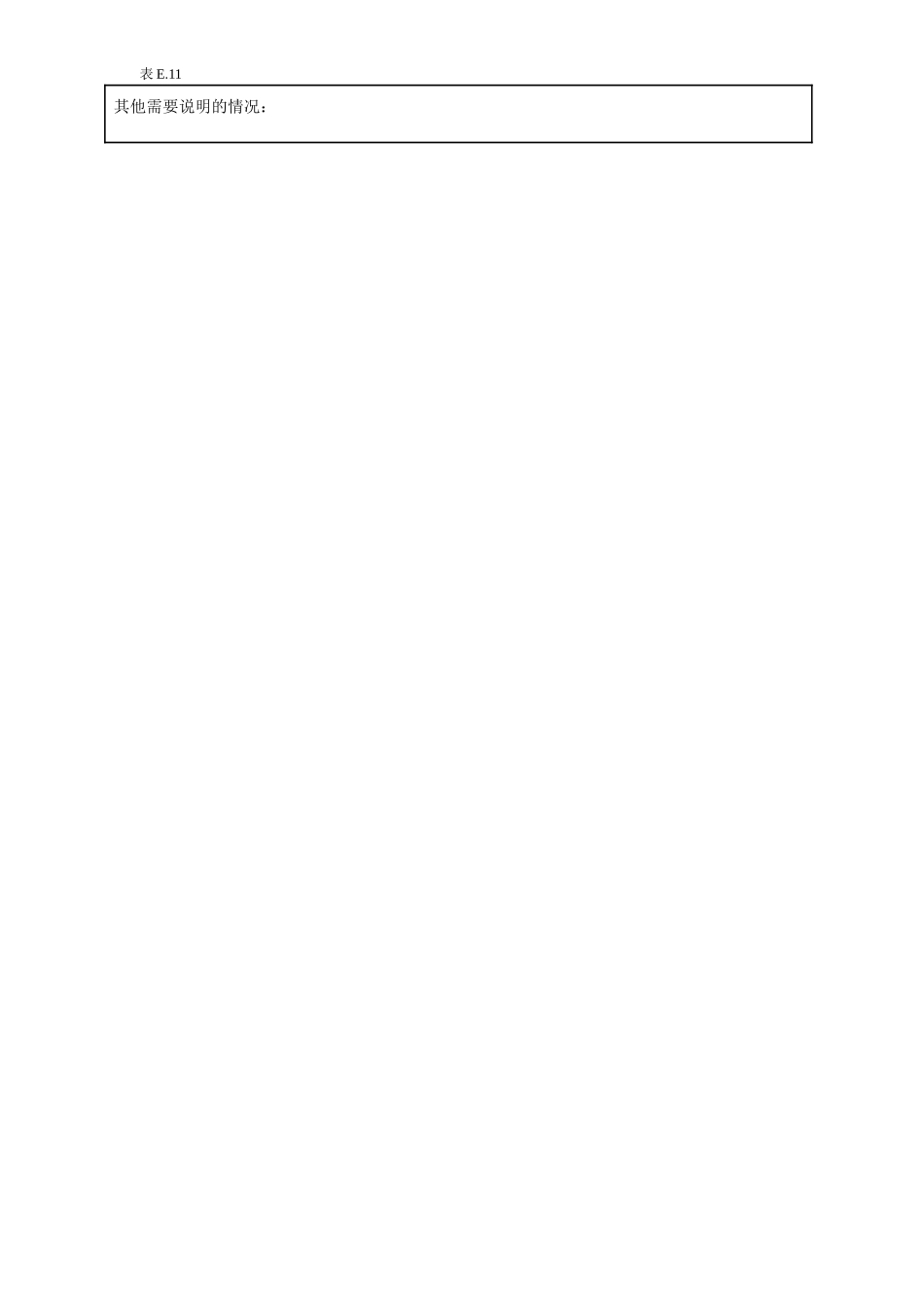 E11消防设计备案申请表.doc_第2页