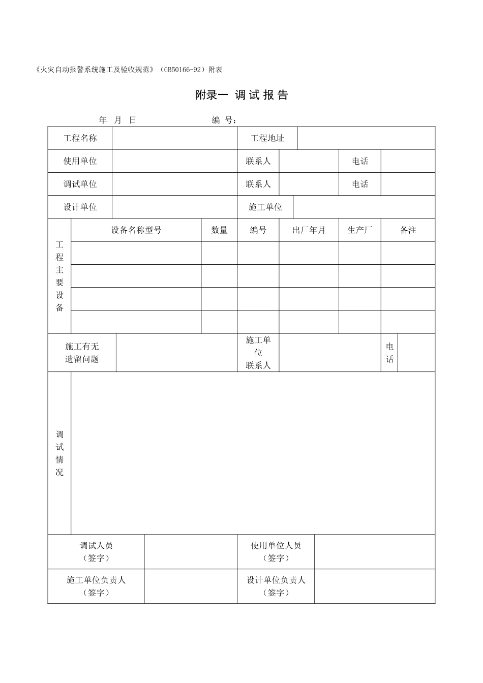 f1附录一  调 试 报 告.doc_第1页