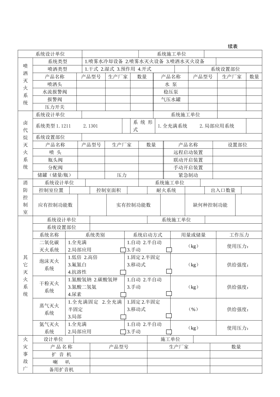 f2附录二  系  统  竣  工  表.doc_第2页