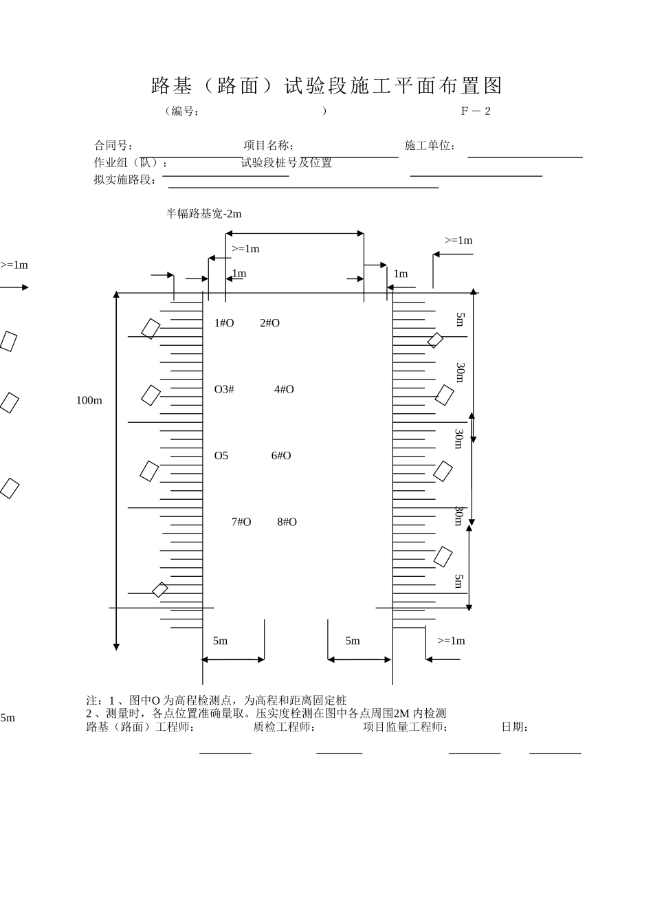 F-2路基（路面）试验段施工平面布置图.doc_第1页