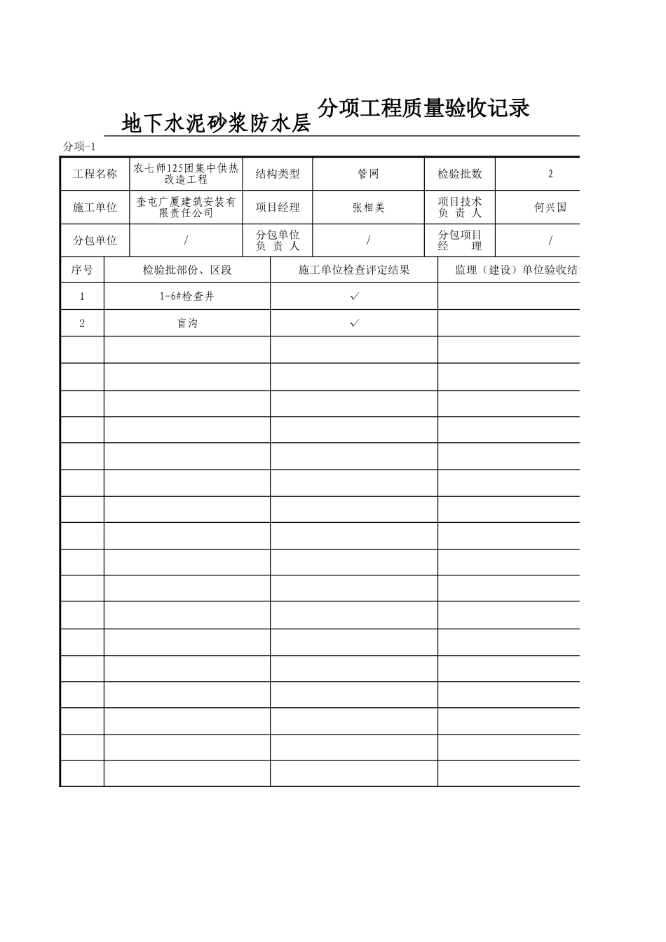 fx-1＿2325561.xls_第1页