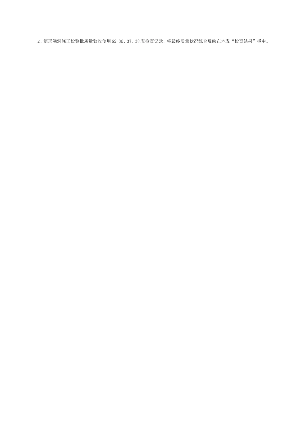 G2—46倒虹管及涵洞施工检验批质量检验记录表.doc_第3页