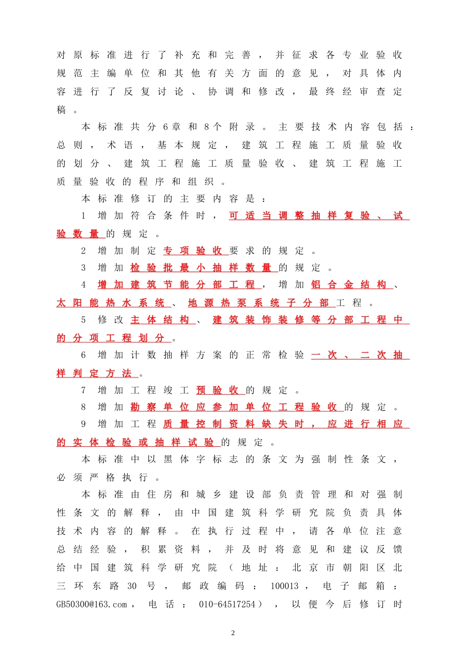 GB50300-2013建筑工程施工质量验收统一标准(整理).doc_第2页