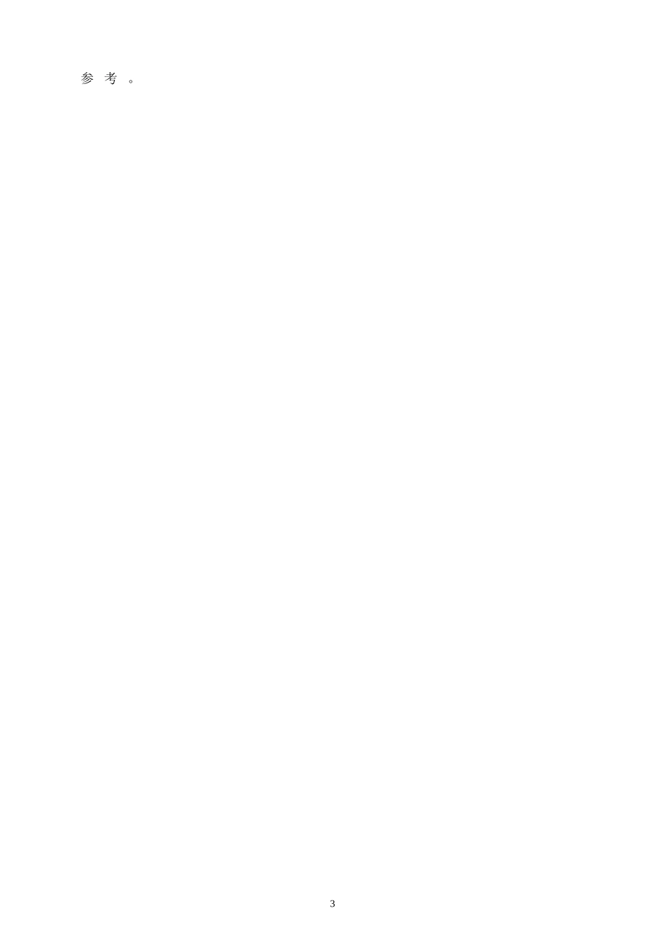 GB50300-2013建筑工程施工质量验收统一标准(整理).doc_第3页