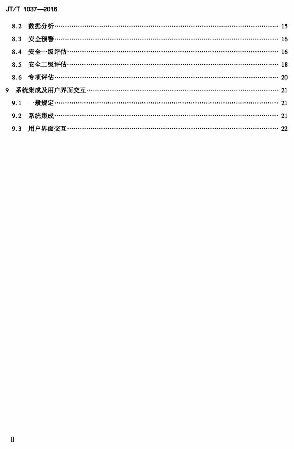 JTT1037-2016 公路桥梁结构安全监测系统技术规程.PDF_第2页