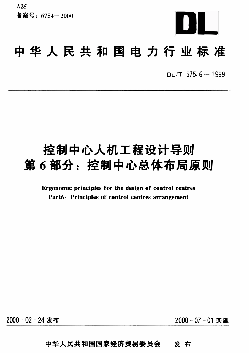 DLT 575.6-1999 控制中心人机工程设计导则 第6部分：控制中心总体布局原则2.pdf_第1页