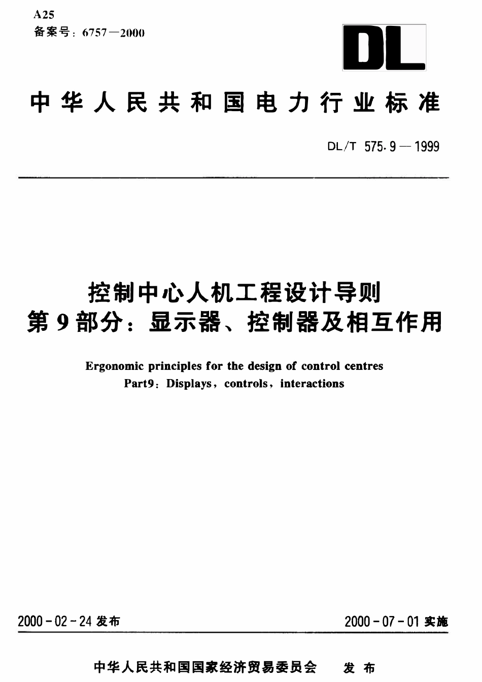 DLT 575.9-1999 控制中心人机工程设计导则 第9部分：显示器、控制器及相互作用.pdf_第1页
