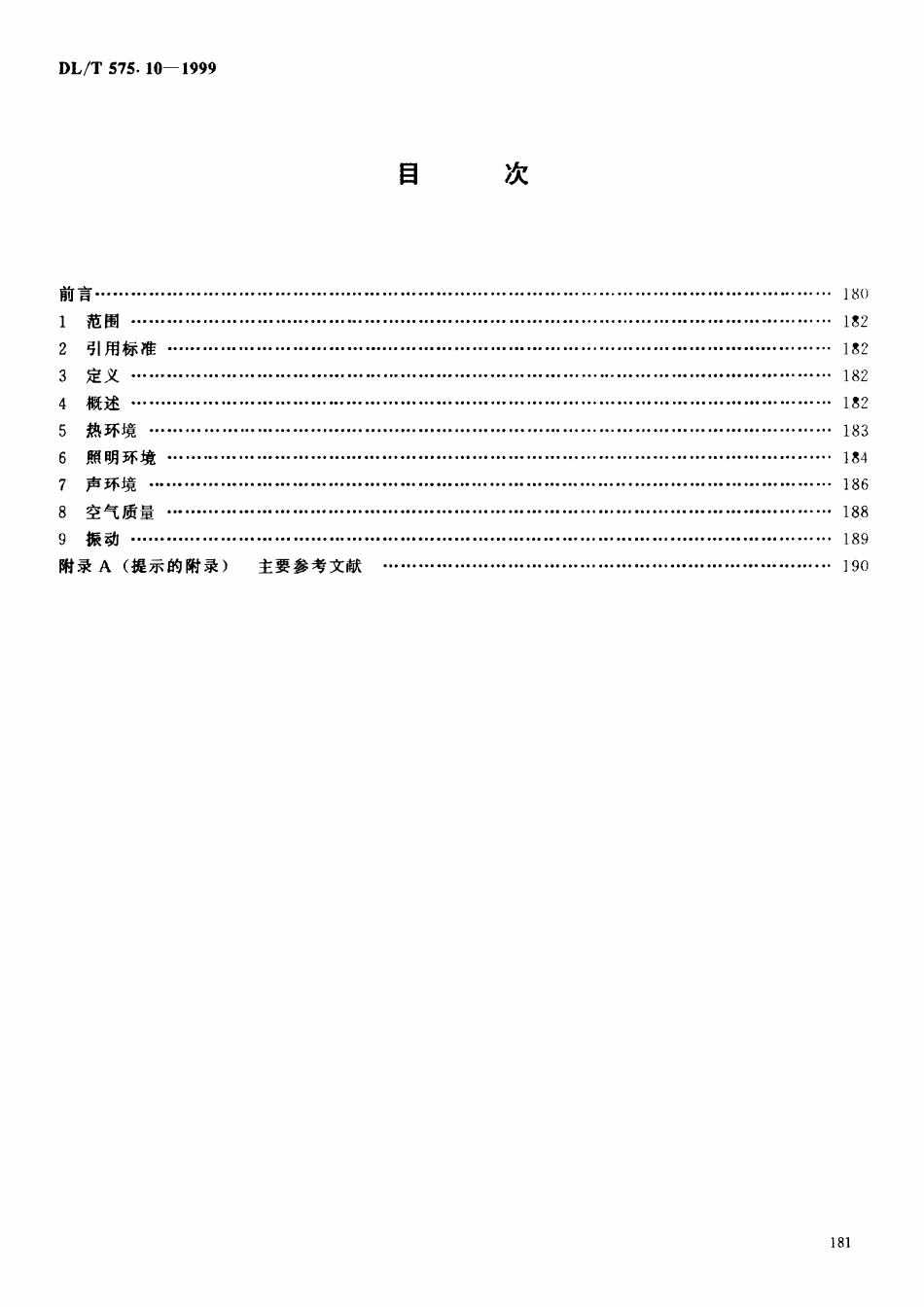 DLT 575.10-1999 控制中心人机工程设计导则 第10部分：环境要求原则.pdf_第3页