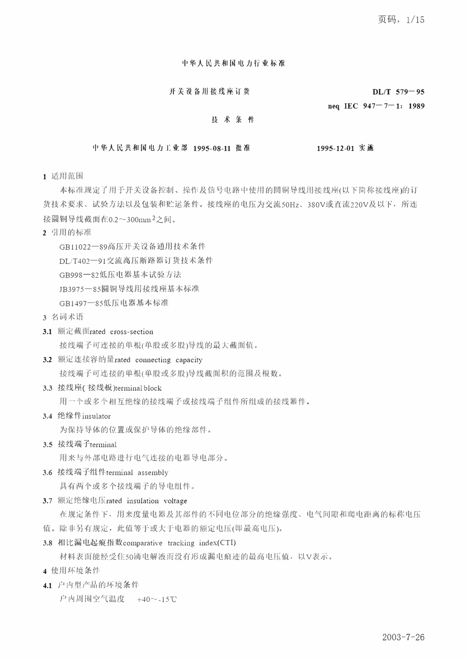 DLT 579-1995 开关设备用接线座订货技术条件.pdf_第1页