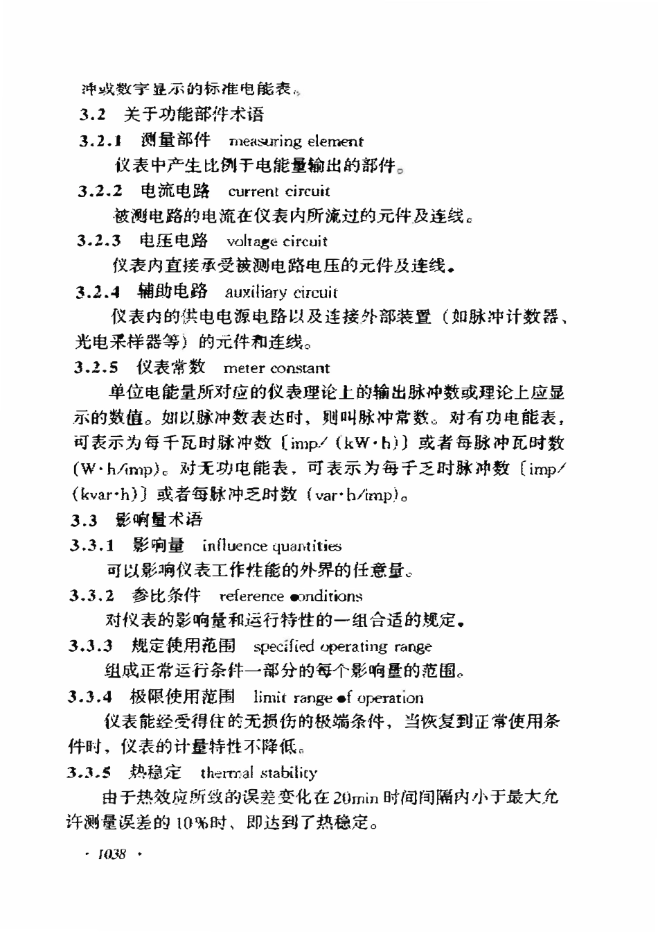 DLT 585-1995 电子式标准电能表技术条件.pdf_第3页