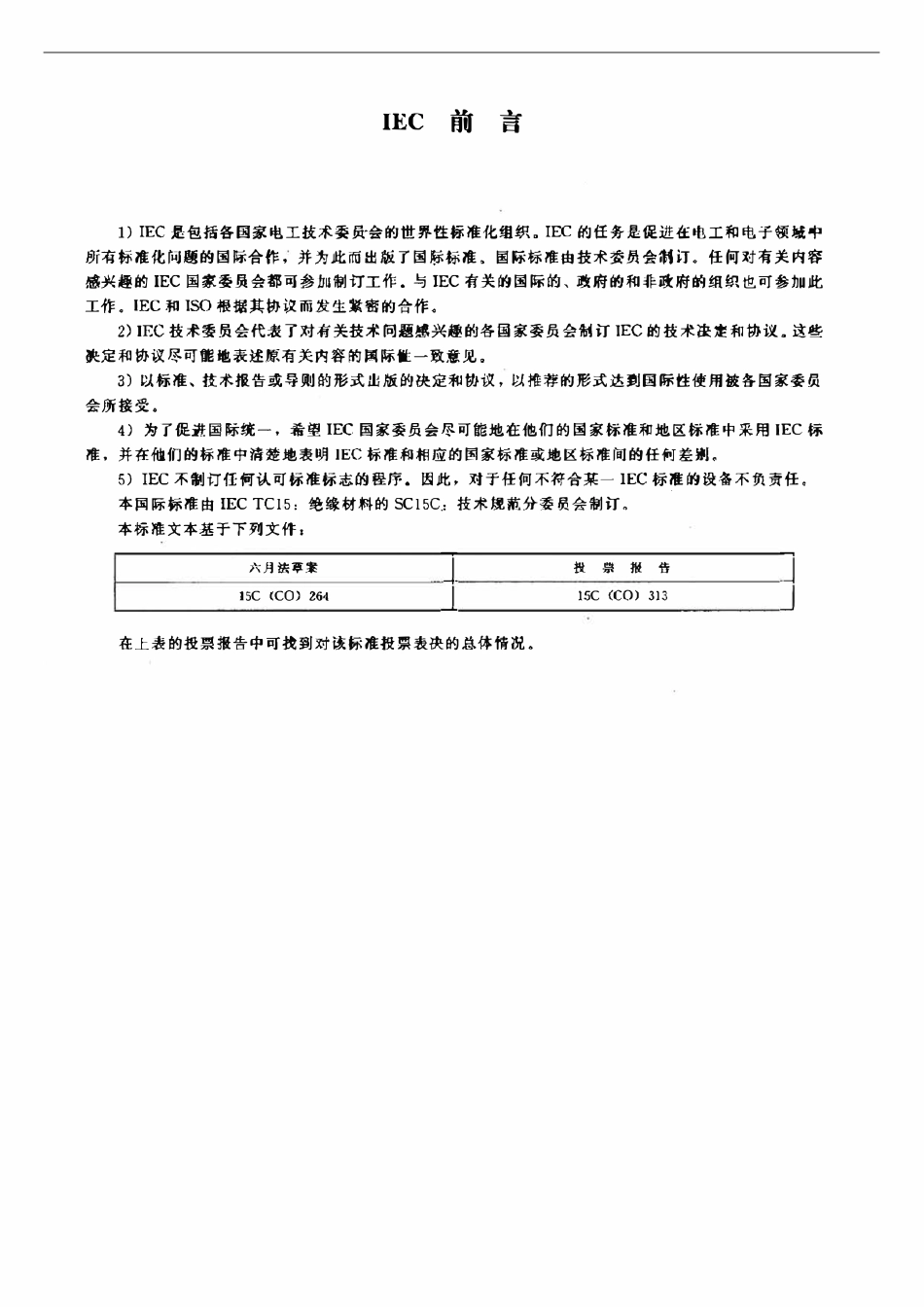 DLT 594-1996 环氧玻璃布硬质层压高压开关 间隔板.pdf_第3页