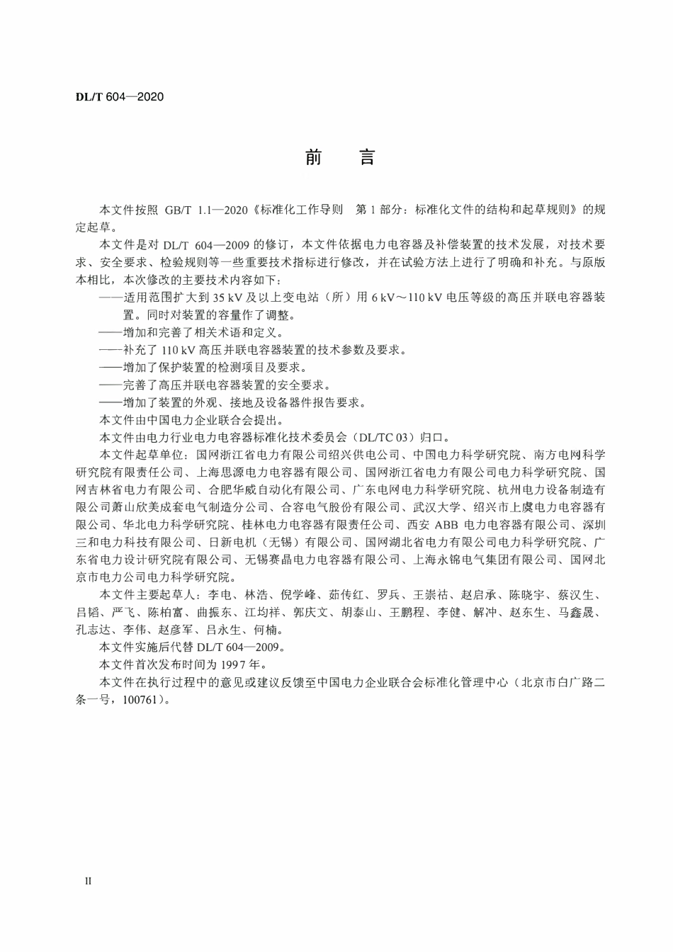 DLT 604-2020 高压并联电容器装置使用技术条件.pdf_第3页