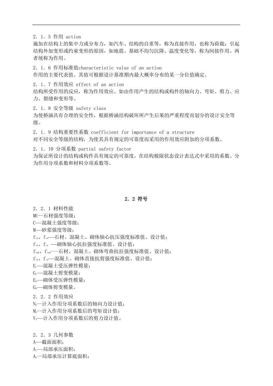 JTG D61-2005 公路圬工桥涵设计规范.pdf_第3页