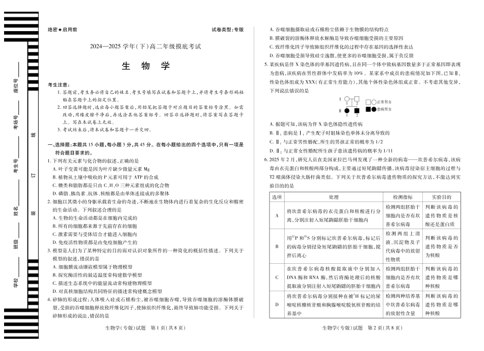 ()生物学(专版)高二下摸底考试单色.pdf_第1页
