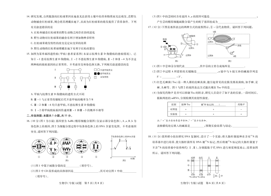 ()生物学(专版)高一下年级摸底考试单色.pdf_第3页